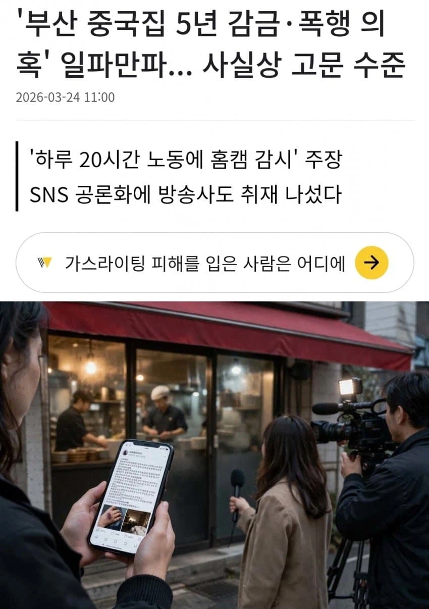 인스타 순기능. 부산 노동착취 폭행 사건 공론화_4.webp