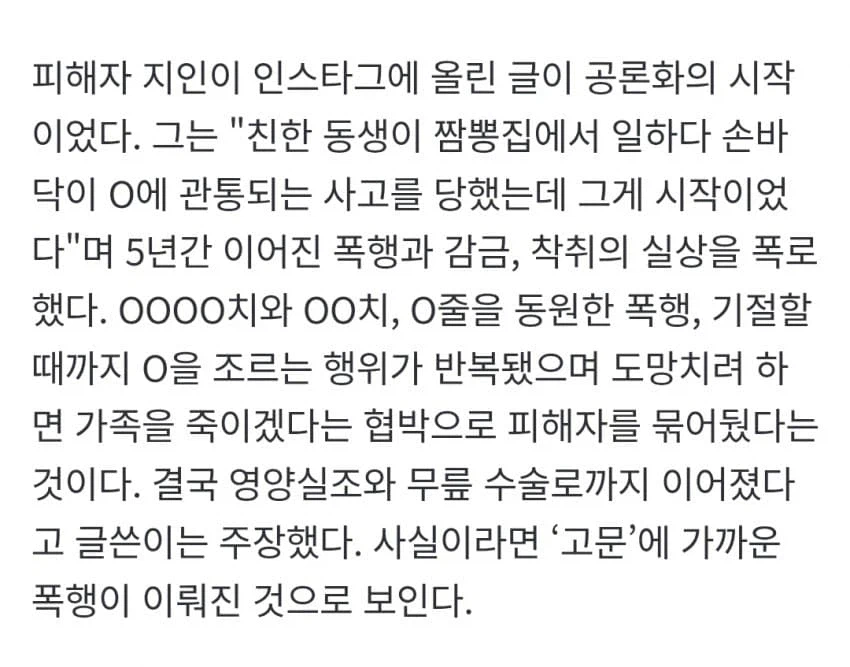 인스타 순기능. 부산 노동착취 폭행 사건 공론화_5.webp