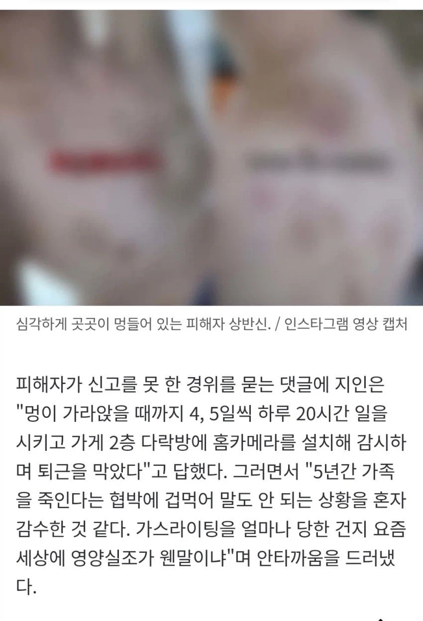 인스타 순기능. 부산 노동착취 폭행 사건 공론화_6.webp