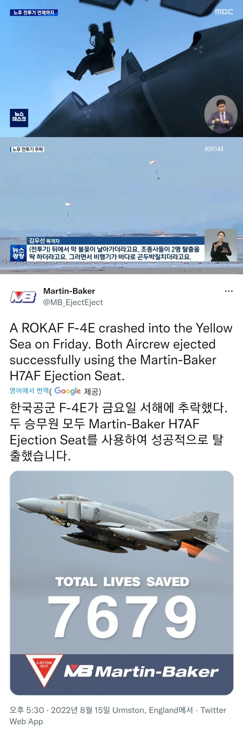 한국 비행기 추락을 광고에 써먹은 영국 회사 수준_1.webp