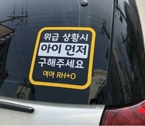 간호사 유튜버가 말하는 차량 혈액형 스티커_1.webp