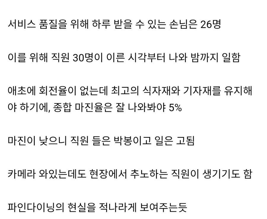 국내 유일 미슐랭3스타 밍글스의 하루_4.webp