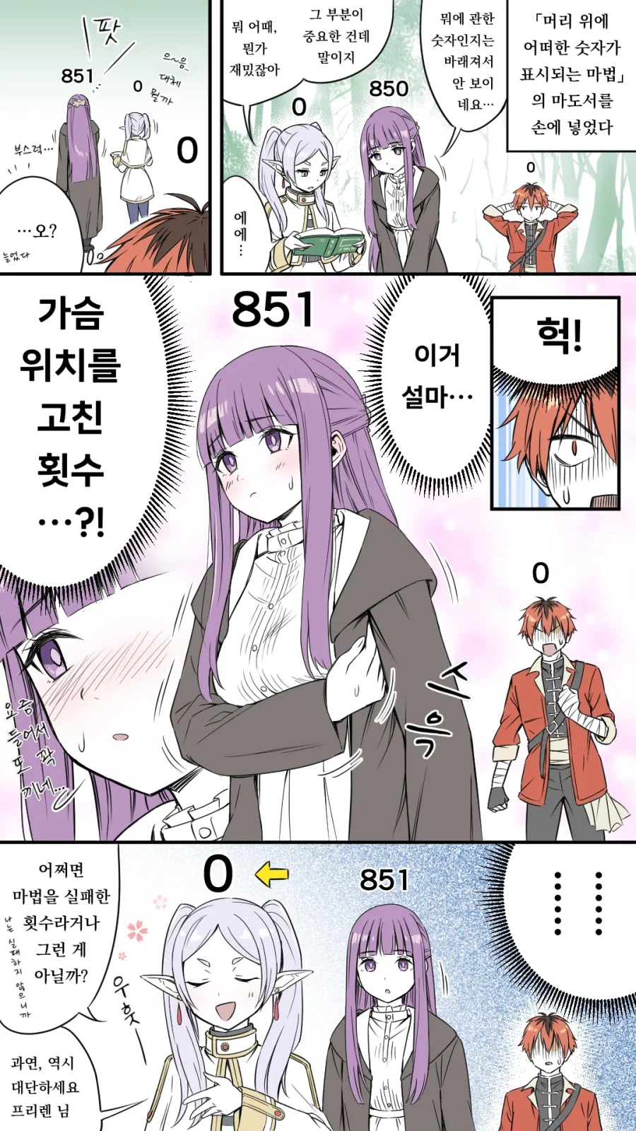 머리 위에 어떤 숫자가 보이는 마법_1.webp