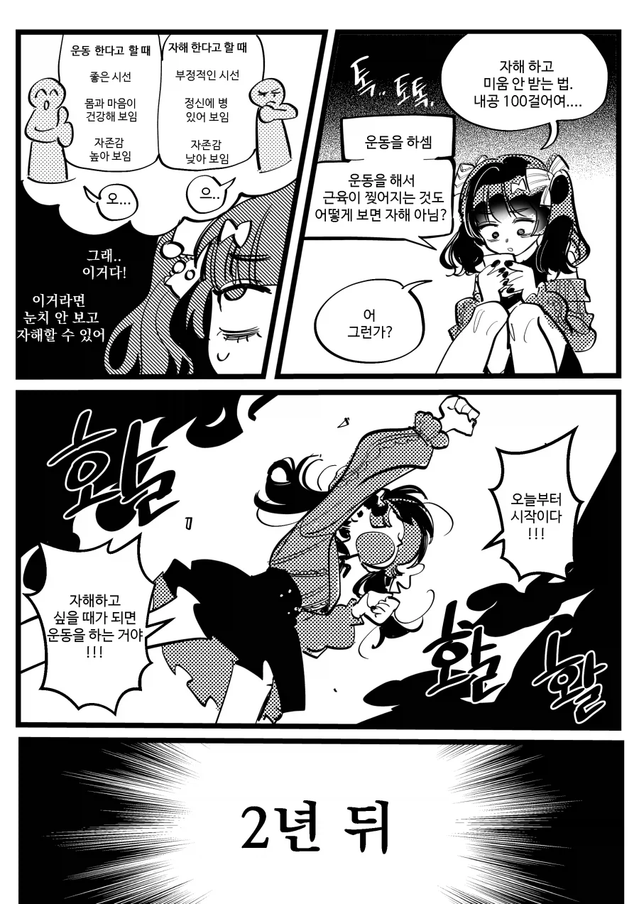 정신을 고통받게 해서 나를 찟겠어._2.webp