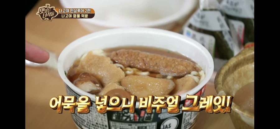 맛있는 녀석들) 이 자막 보니까 참 묘한게.._1.webp