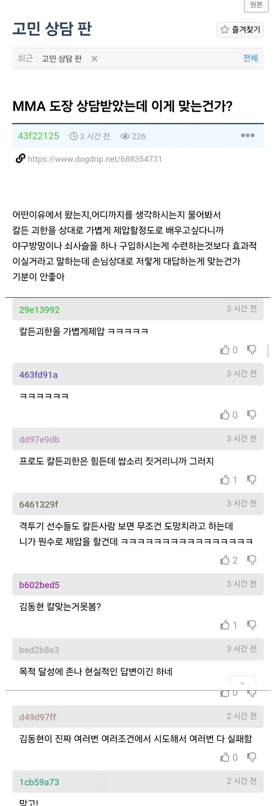 양심적인 MMA 강사의 상담.JPG_1.webp