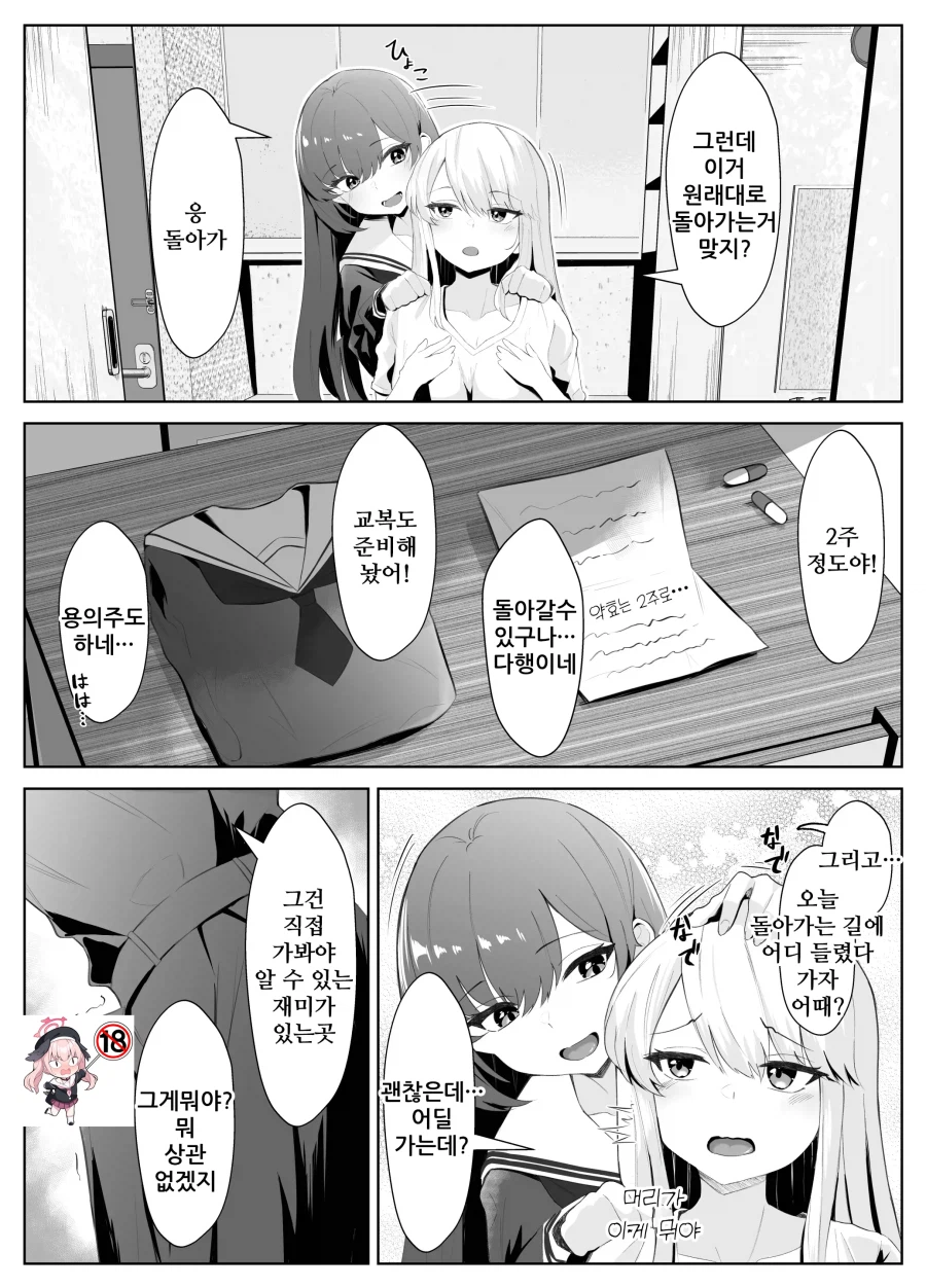 여동생 생일에 소원 들어주는 Manhwa (약 후방?)_5.webp