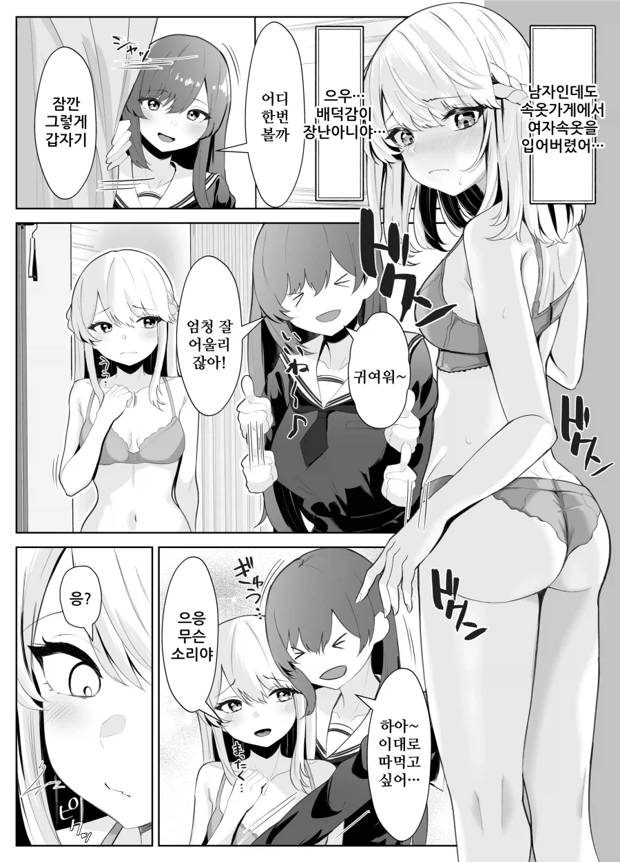 여동생 생일에 소원 들어주는 Manhwa (약 후방?)_7.webp