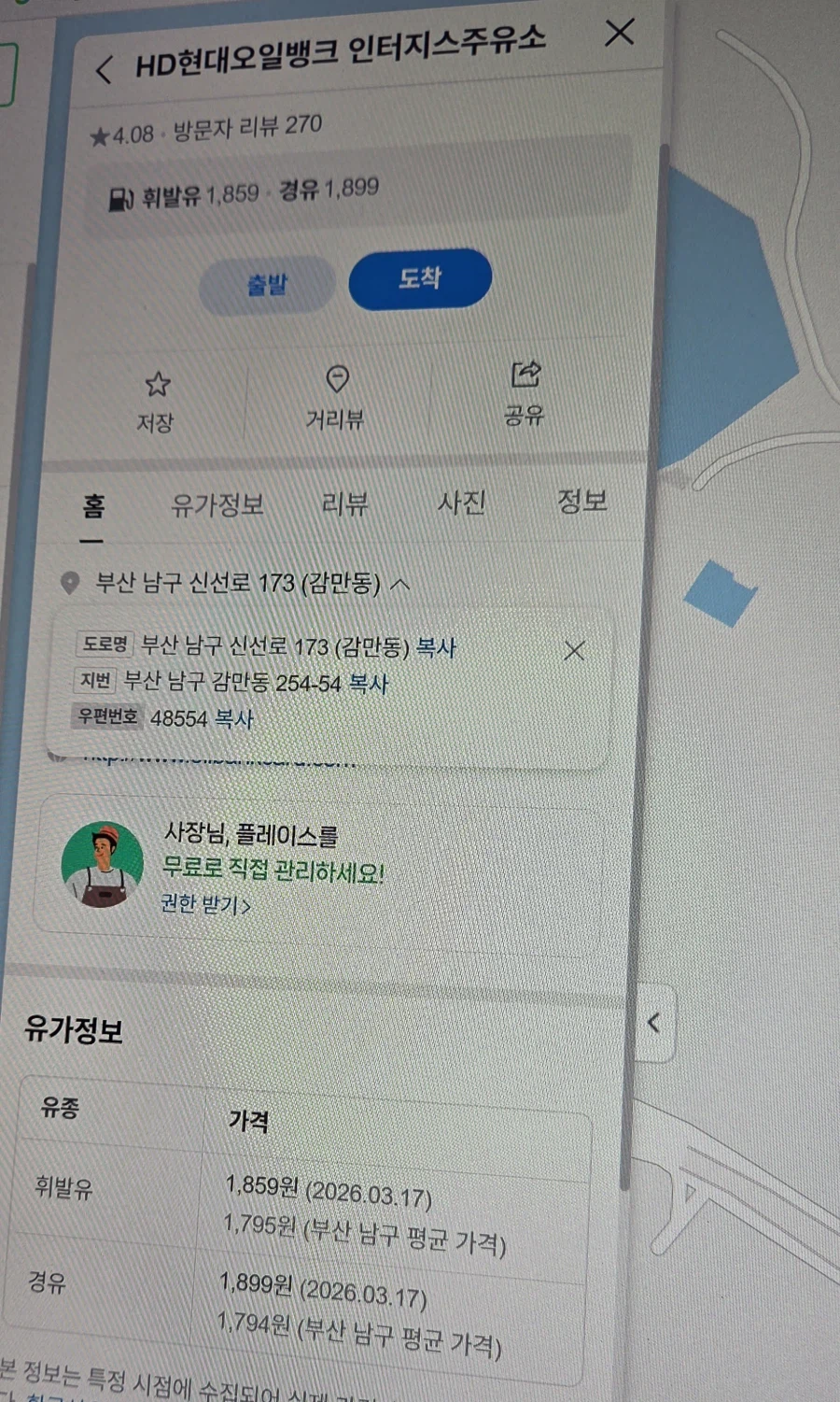 부산 남구 감만동 주유소 1859원 ㅋㅋ_1.webp