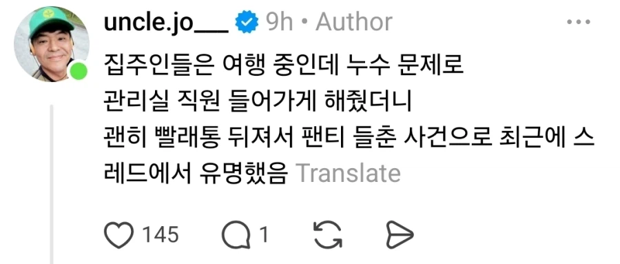 누수 확인한다더니 속옷 꺼낸 관리실 직원_2.webp