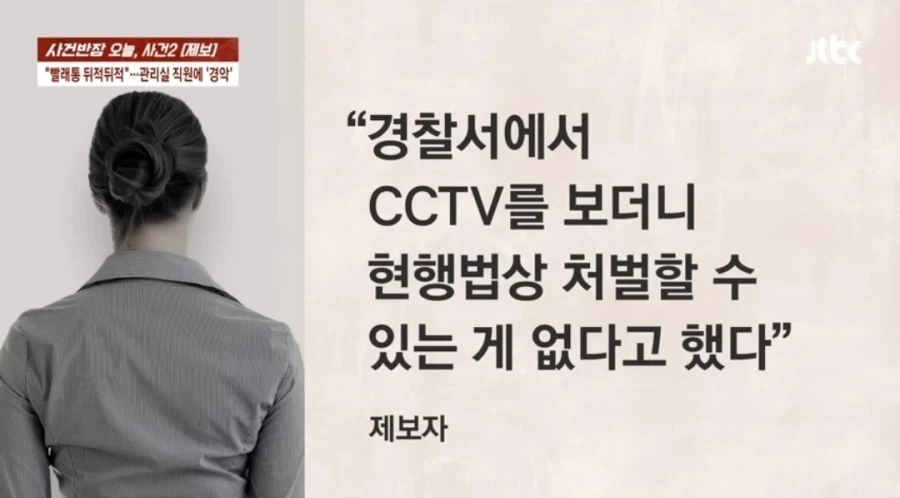 누수 확인한다더니 속옷 꺼낸 관리실 직원_4.webp