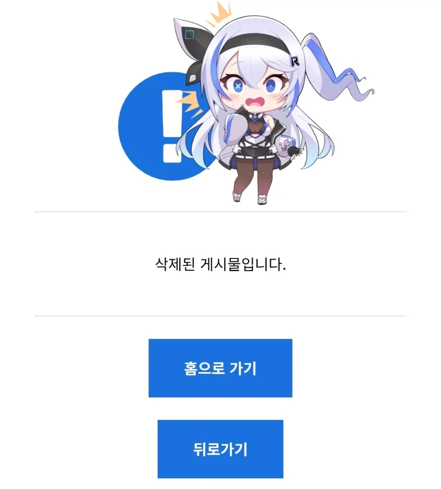 삭제된 게시물은 구글에서 검색 좀 안 됐으면 좋겠네_1.webp