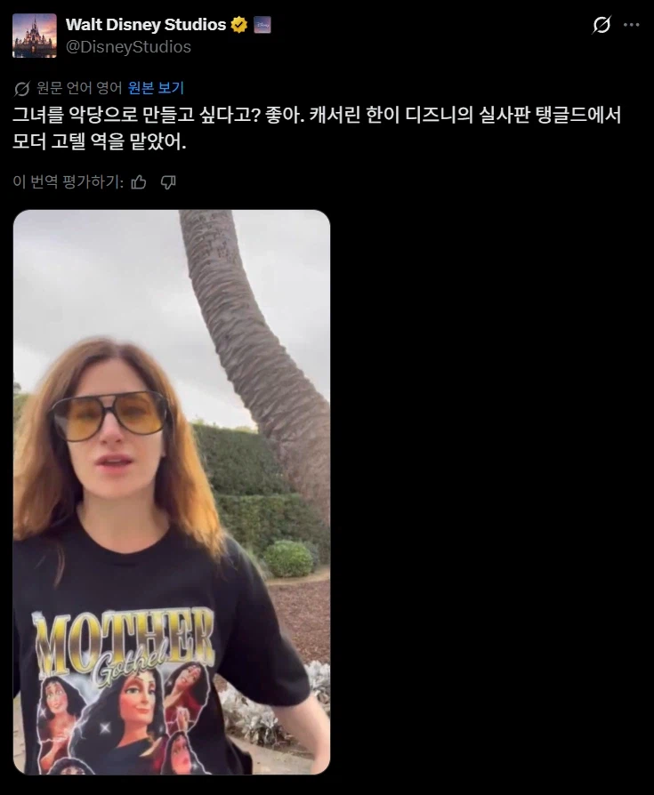 캐서린 한 라푼젤 악역 고텔 역할 확정_1.webp