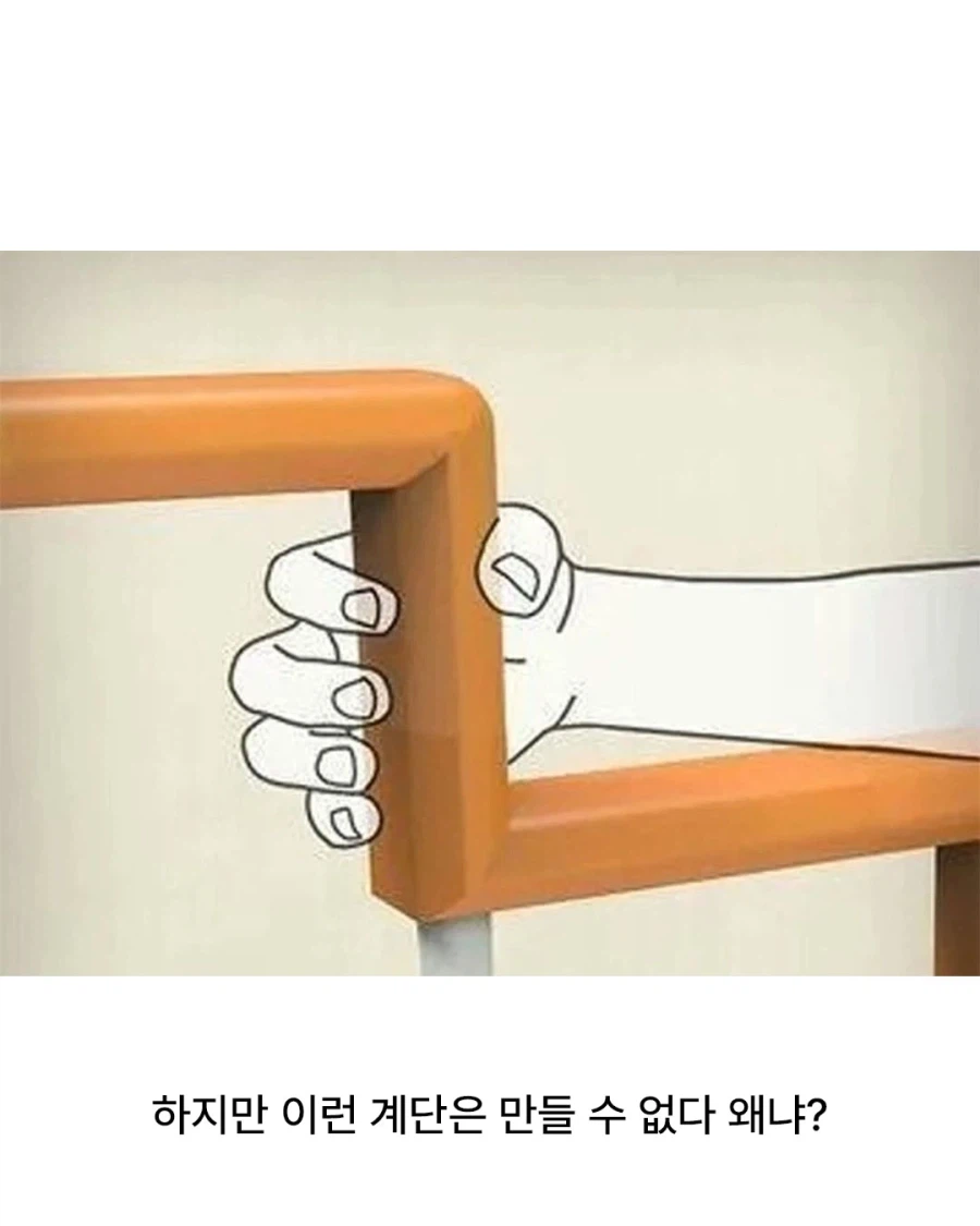 계단 난간을 직각으로 만들수 없는 이유.jpg_6.webp