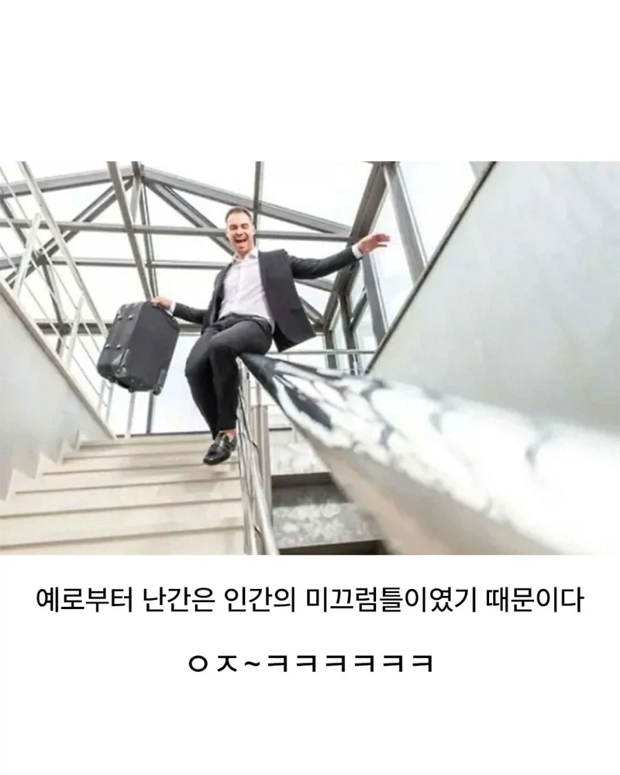 계단 난간을 직각으로 만들수 없는 이유.jpg_7.webp