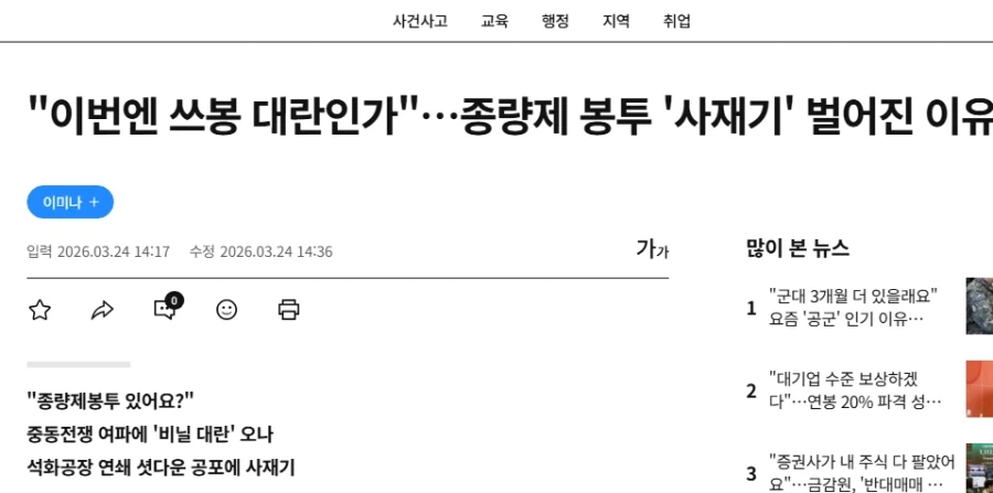 며칠전 있었다는 종량제봉투 사재기...??_1.webp