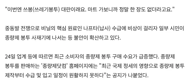 며칠전 있었다는 종량제봉투 사재기...??_2.webp