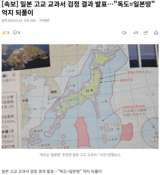 일본 고교 교과서 검정 결과 발표…