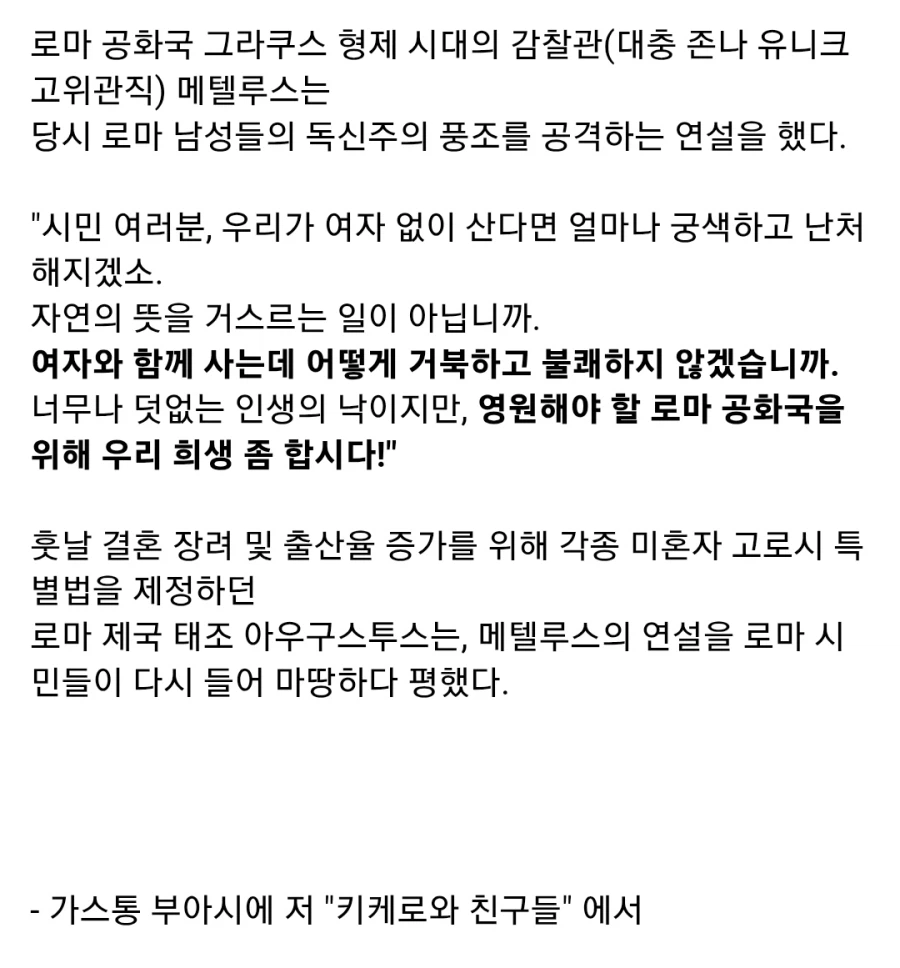 고대 로마의 저출산 연설_2.webp