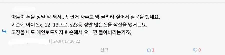 초5 아들에게 20만원대 중국폰 사주려고 하는 부모_3.webp