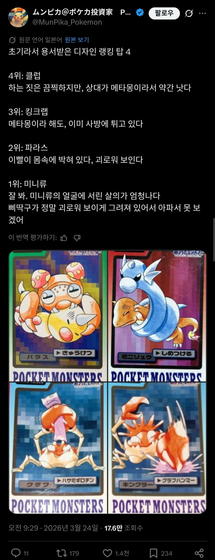 포켓몬 초기라서 용서받은 디자인 랭킹 탑 4.twit_1.webp