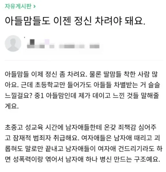 이제 각성해야 된다는 아들맘들.jpg_1.webp