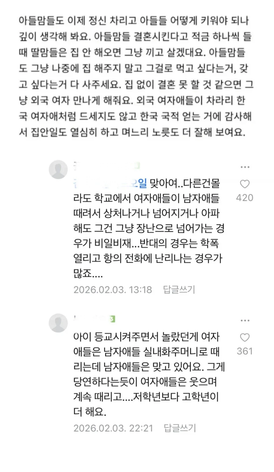 이제 각성해야 된다는 아들맘들.jpg_3.webp