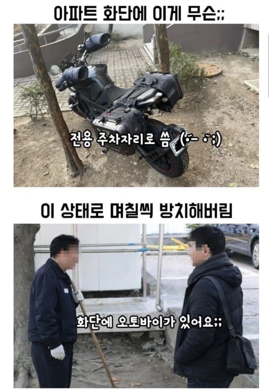 화단에 주차한 오토바이 치우는 법_1.webp