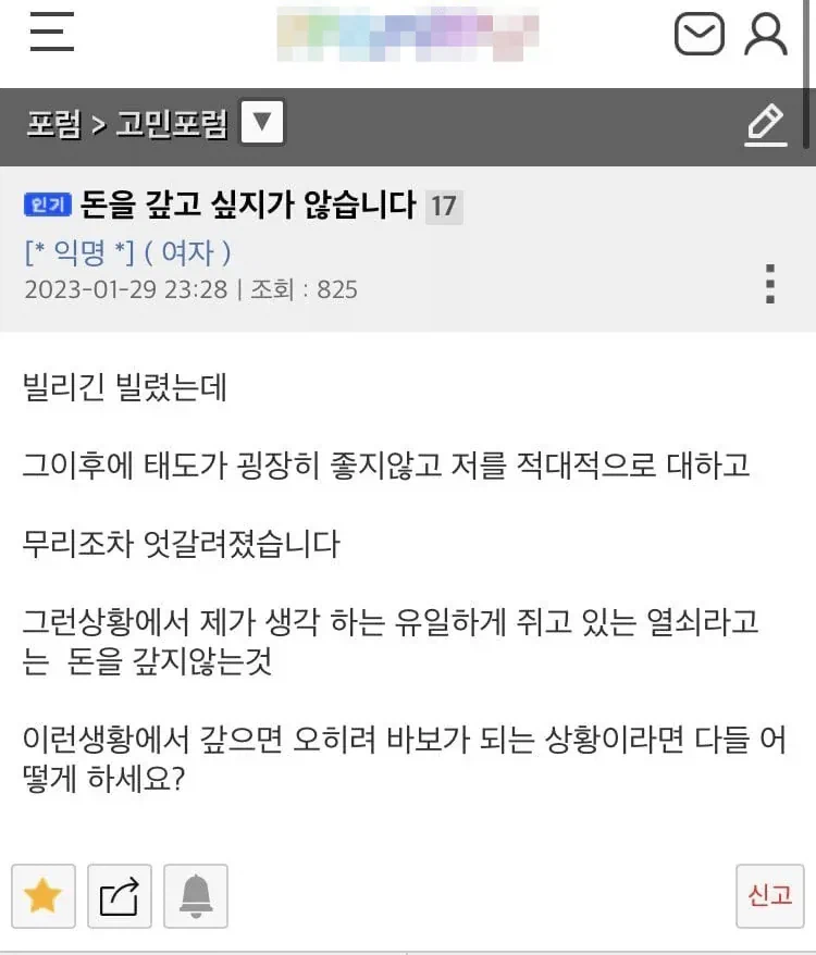 돈을 갚고 싶지가 않습니다.jpg_1.webp