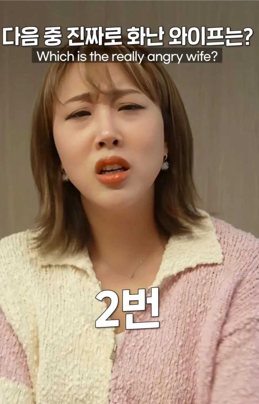 다음 중 진짜로 화난 와이프는?_2.webp