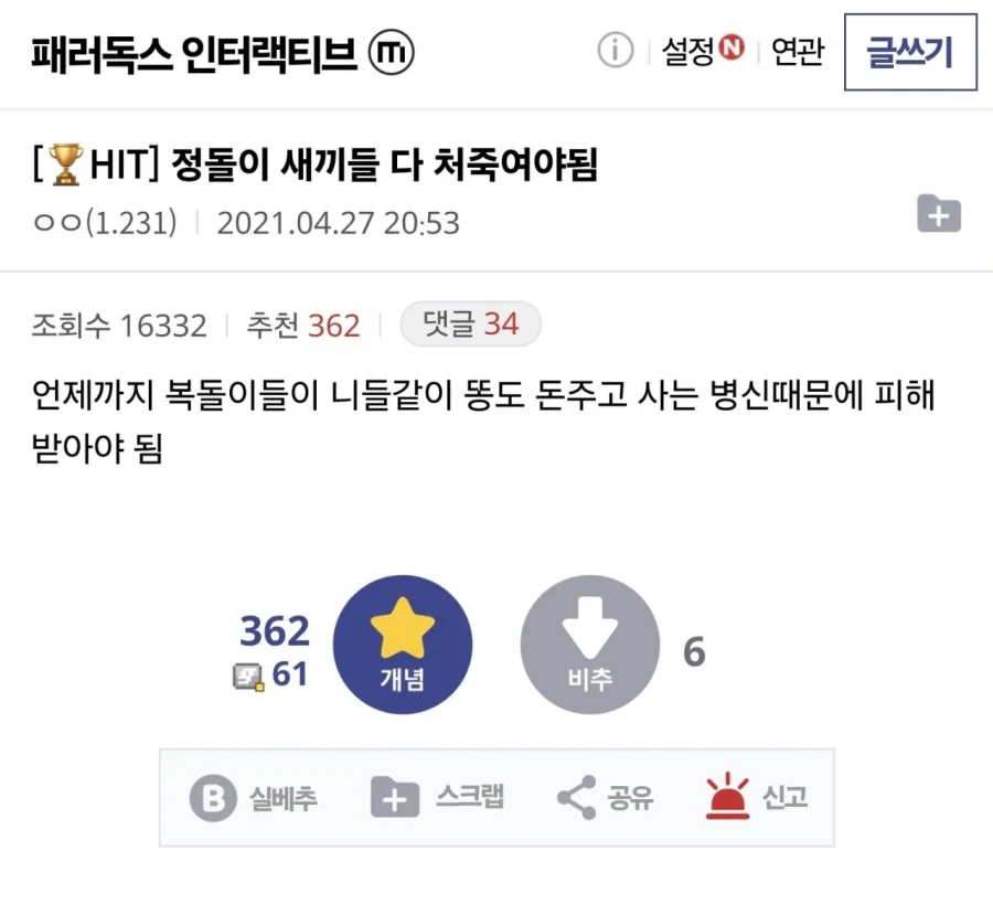 패키지 게임 민심이 씹.창날 때 나오는 글_1.webp