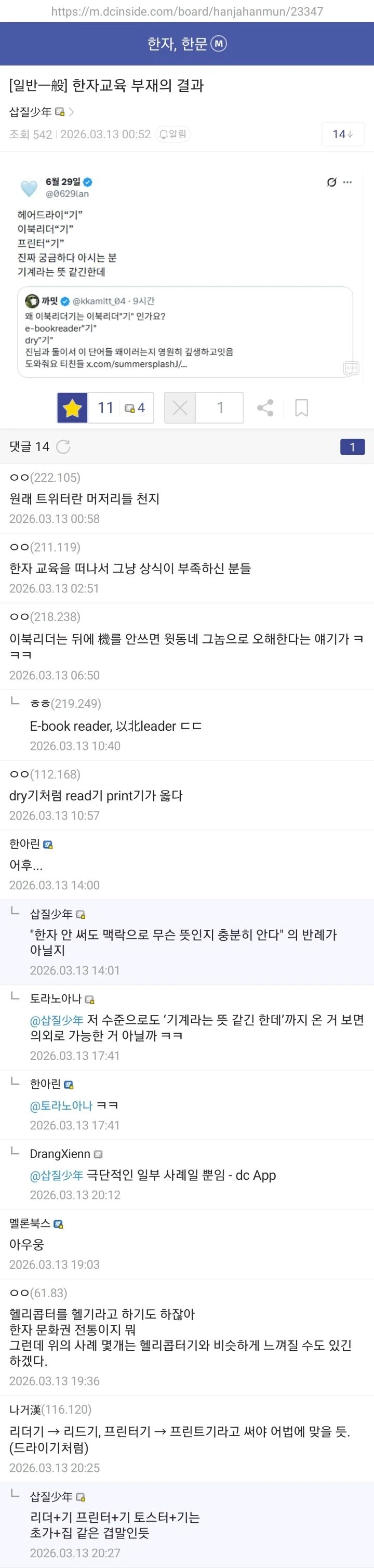 한자 교육 부재의 결과.jpg_1.webp