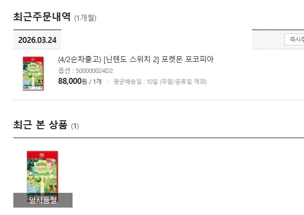 포코피아 결국 질러버렸당.._3.webp