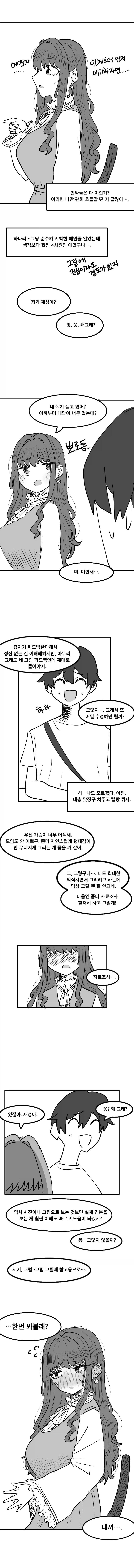 단톡방에 야짤을 보내버린 Manhwa (약 스압)_9.webp