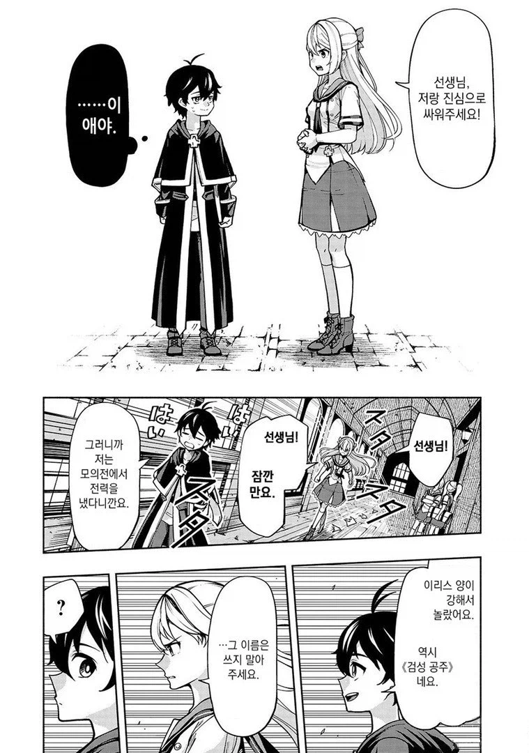 선생님에게 진심으로 싸워달라고 하는 검성공주_1.webp