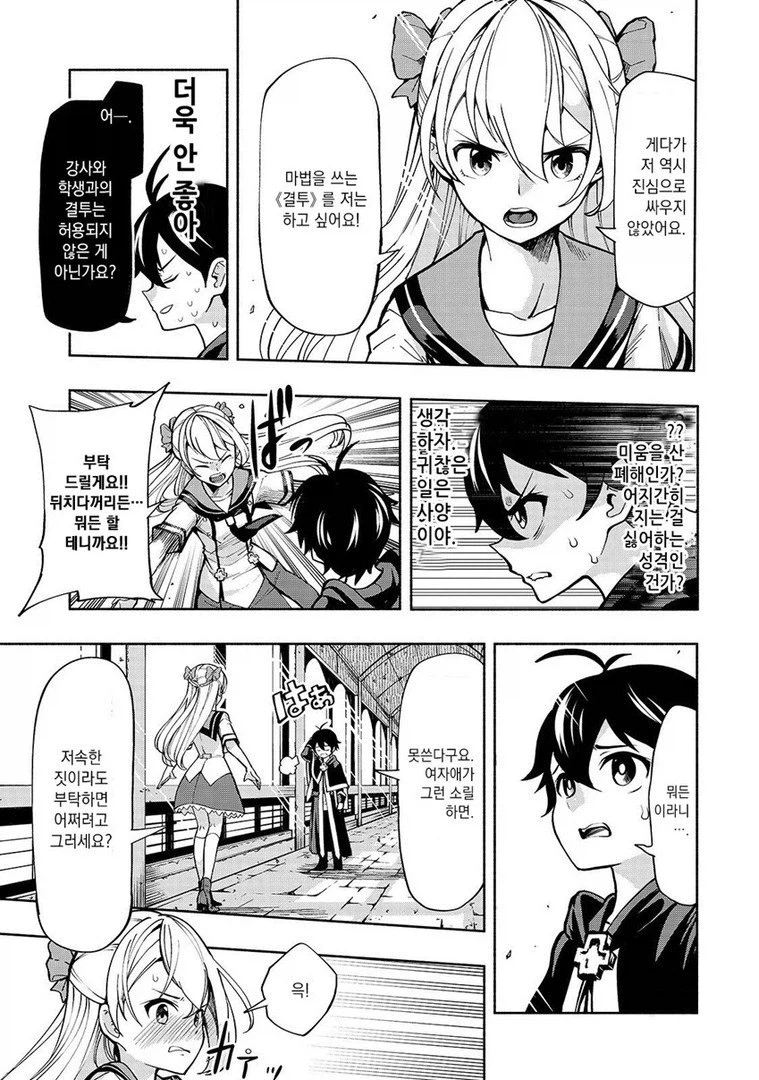 선생님에게 진심으로 싸워달라고 하는 검성공주_2.webp