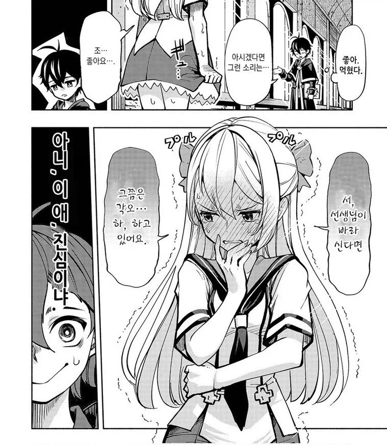 선생님에게 진심으로 싸워달라고 하는 검성공주_3.webp