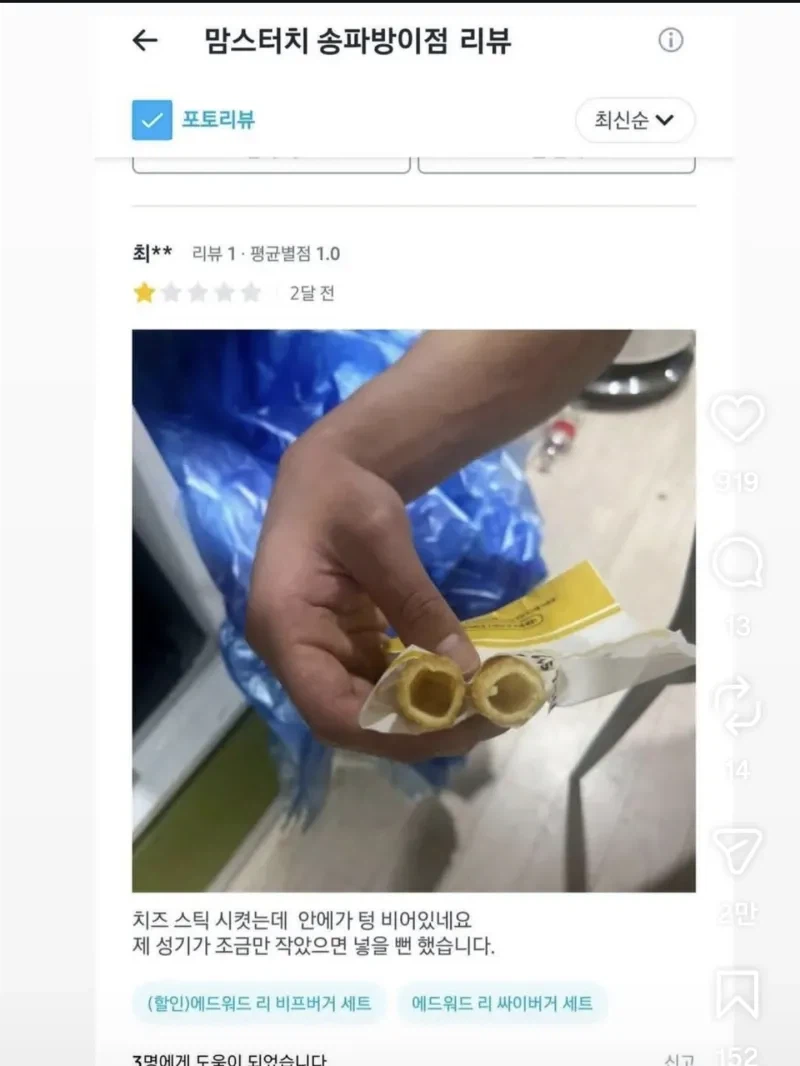 맘스터치 1점 배달 리뷰_1.webp