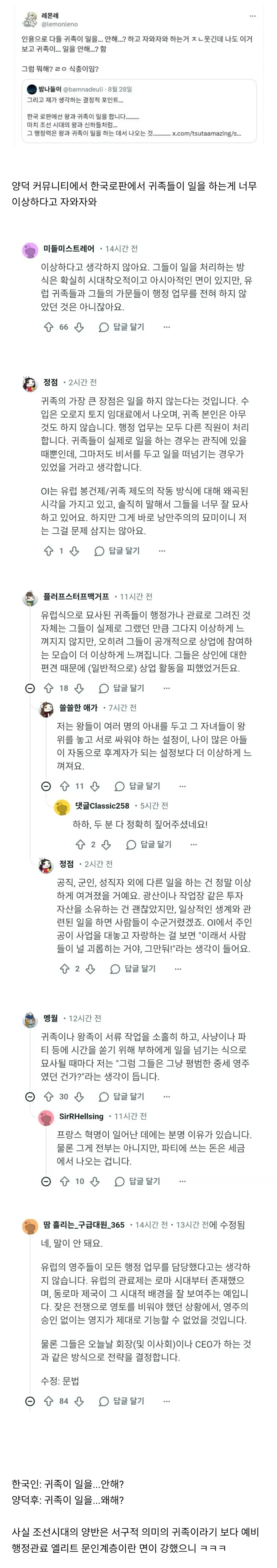 ?: 한국 로판에선 왜 귀족들이 일을 하죠?_1.webp