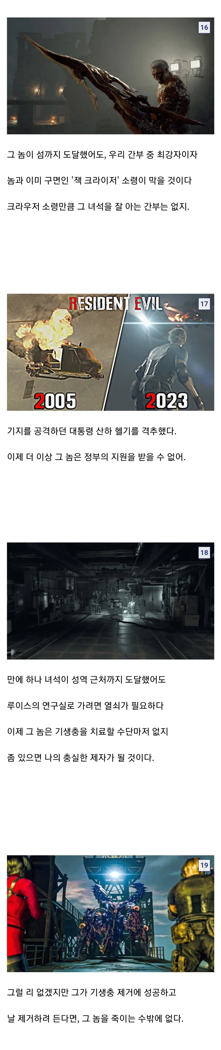 억까를 많이 당한 바이오하자드 최종 보스.jpg_6.webp