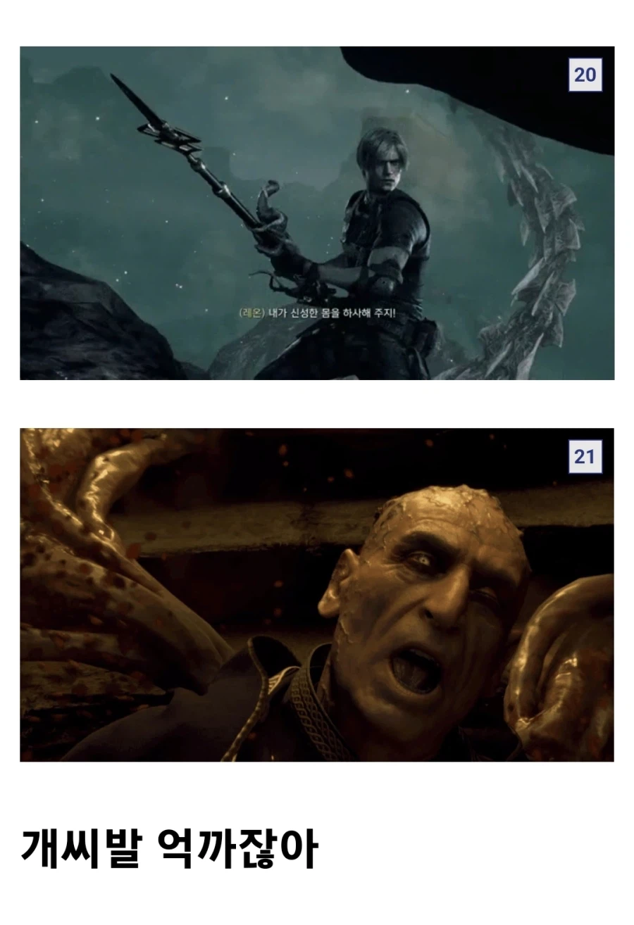 억까를 많이 당한 바이오하자드 최종 보스.jpg_7.webp