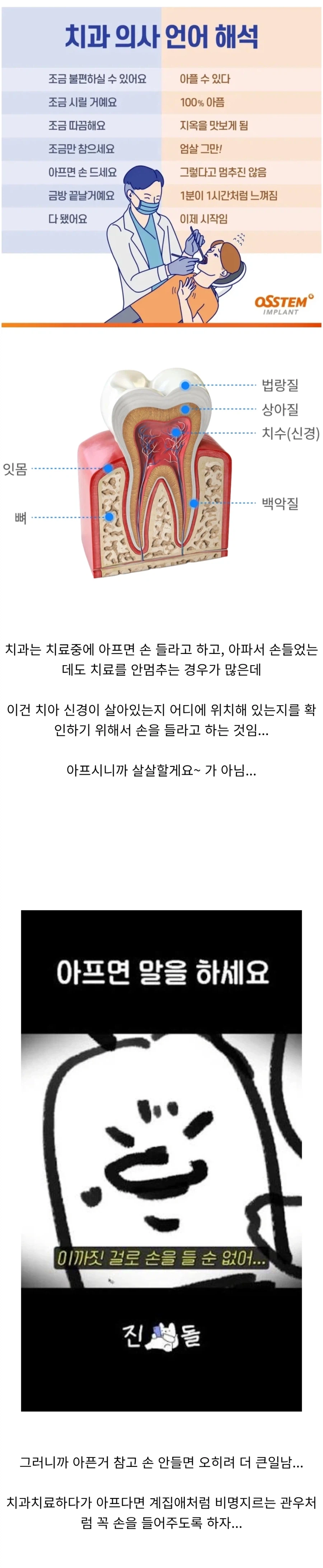치과에서 아파서 손 들어도 멈추지 않는 이유...eu_1.webp