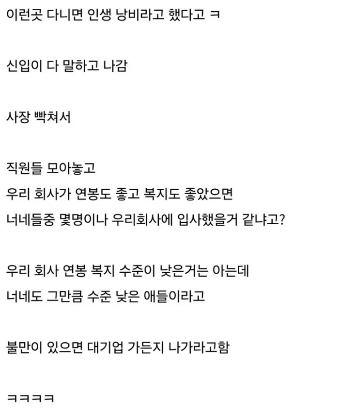 우리 ㅈㅅ 사장 빡쳐서 샤우팅 날림ㅋㅋㅋㅋㅋㅋㅋㅋㅋ_2.webp