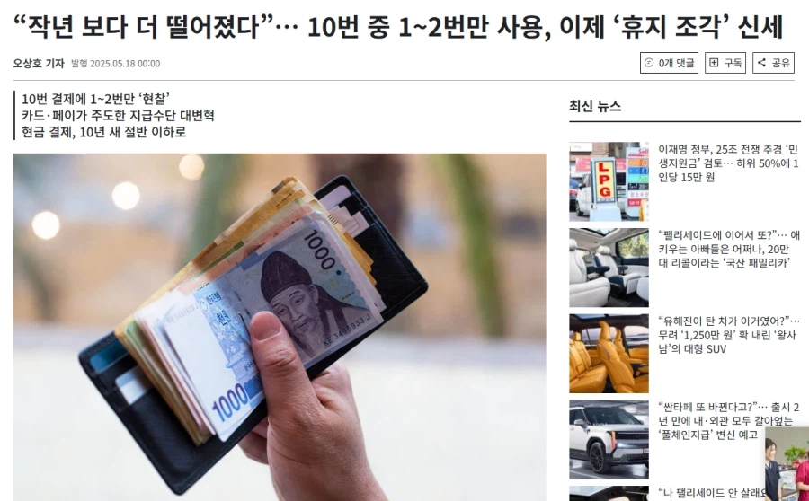 진짜 요샌 현금 지불 한달에 한 두번 할 까 말까인듯_1.webp