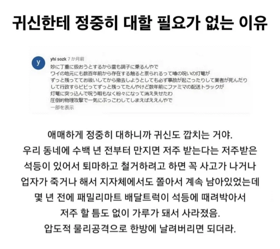 귀신한테 정중히 대할 필요가 없는 이유_1.webp