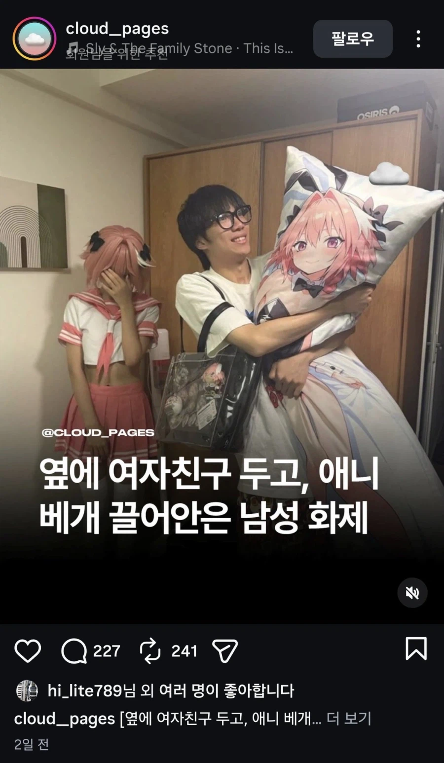 여자친구 두고 애니 베개 끌어안은 남성 화재.._1.webp