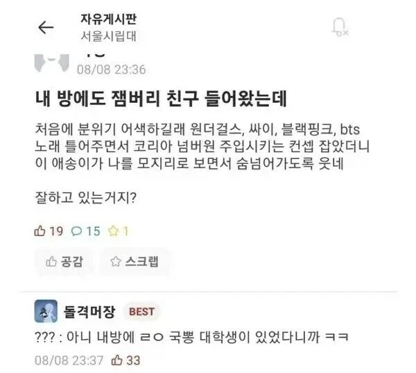 기숙사에 잼버리 참가자를 받아주었던 대학생.jpg_1.webp