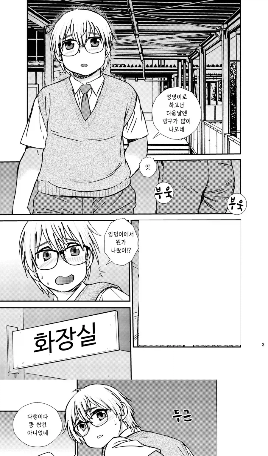 아무데서나 힘주고 방구뀌면 안되는 이유_1.webp