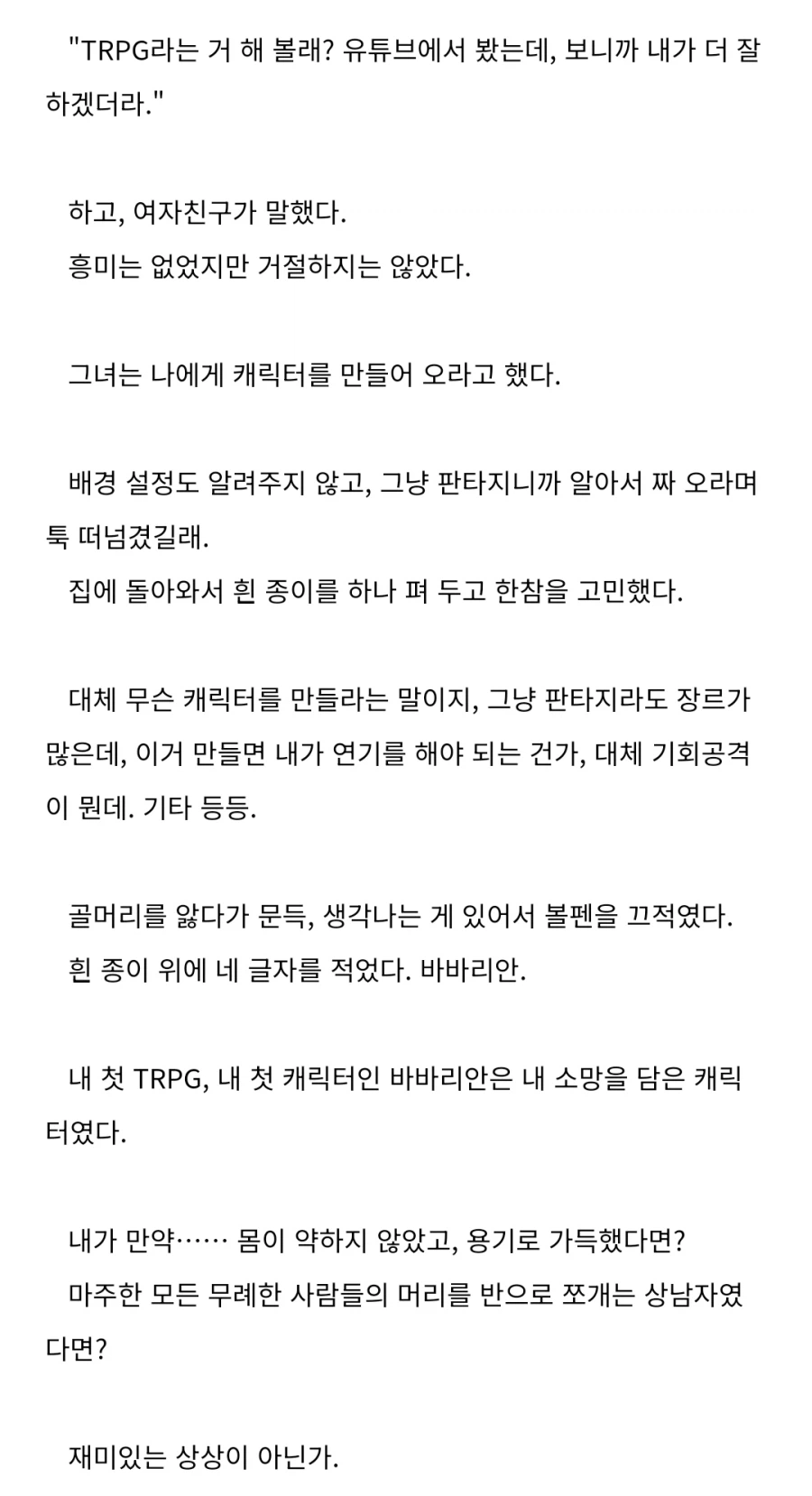 TRPG) DM 여친이랑 헤어진 이유_1.webp