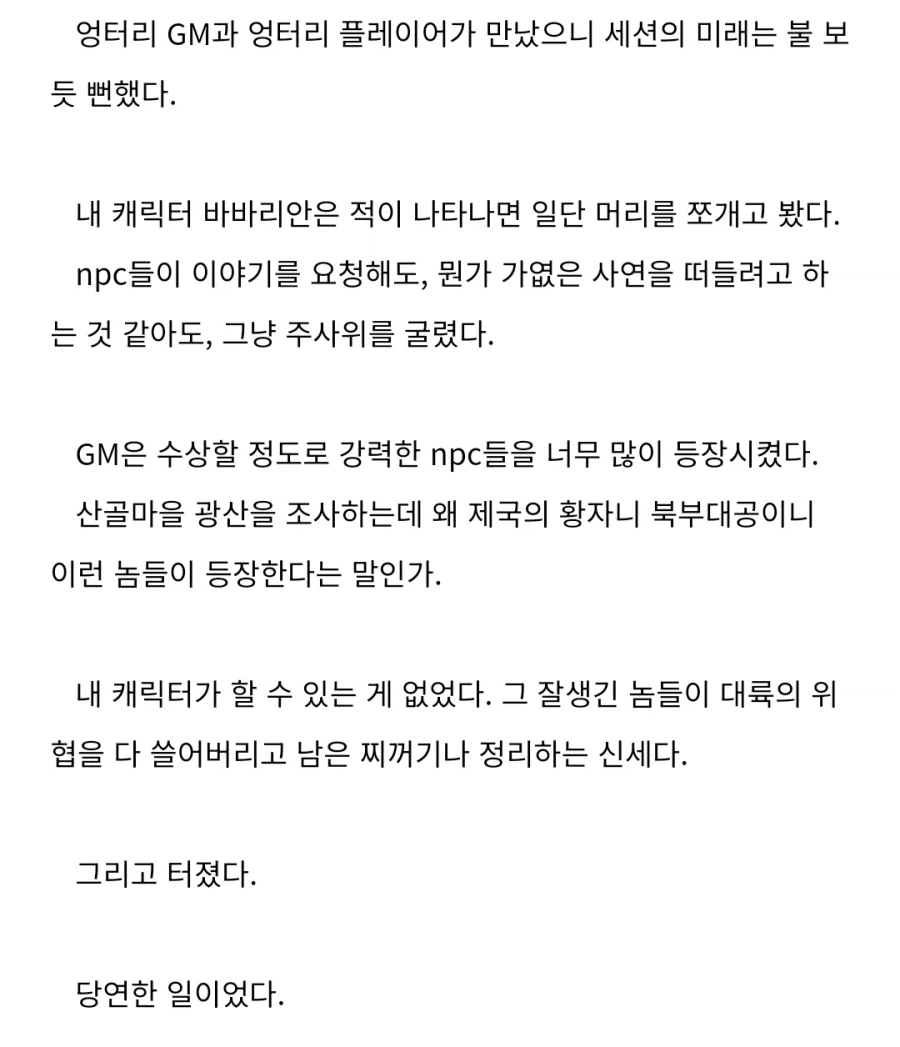 TRPG) DM 여친이랑 헤어진 이유_3.webp